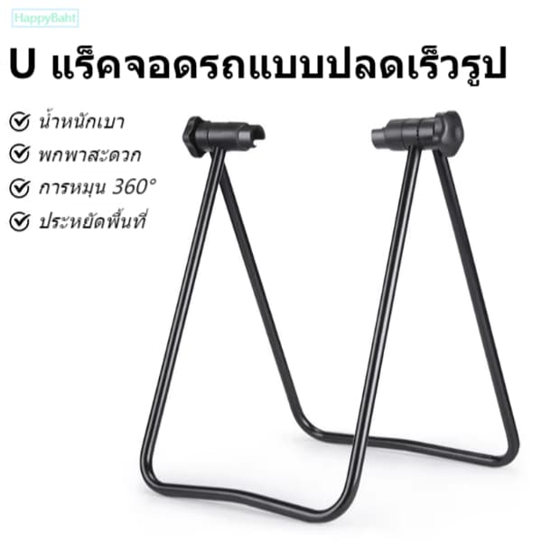 ขาตั้งจักรยาน แบบ จิกดุม สำหรับ ล้อจักรยาน 20-29 นิ้ว จักรยานเสือภูเขา จักรยานทั่วไป จักรยานฟิกเกียร์ วางจักรยาน รูปที่ 5