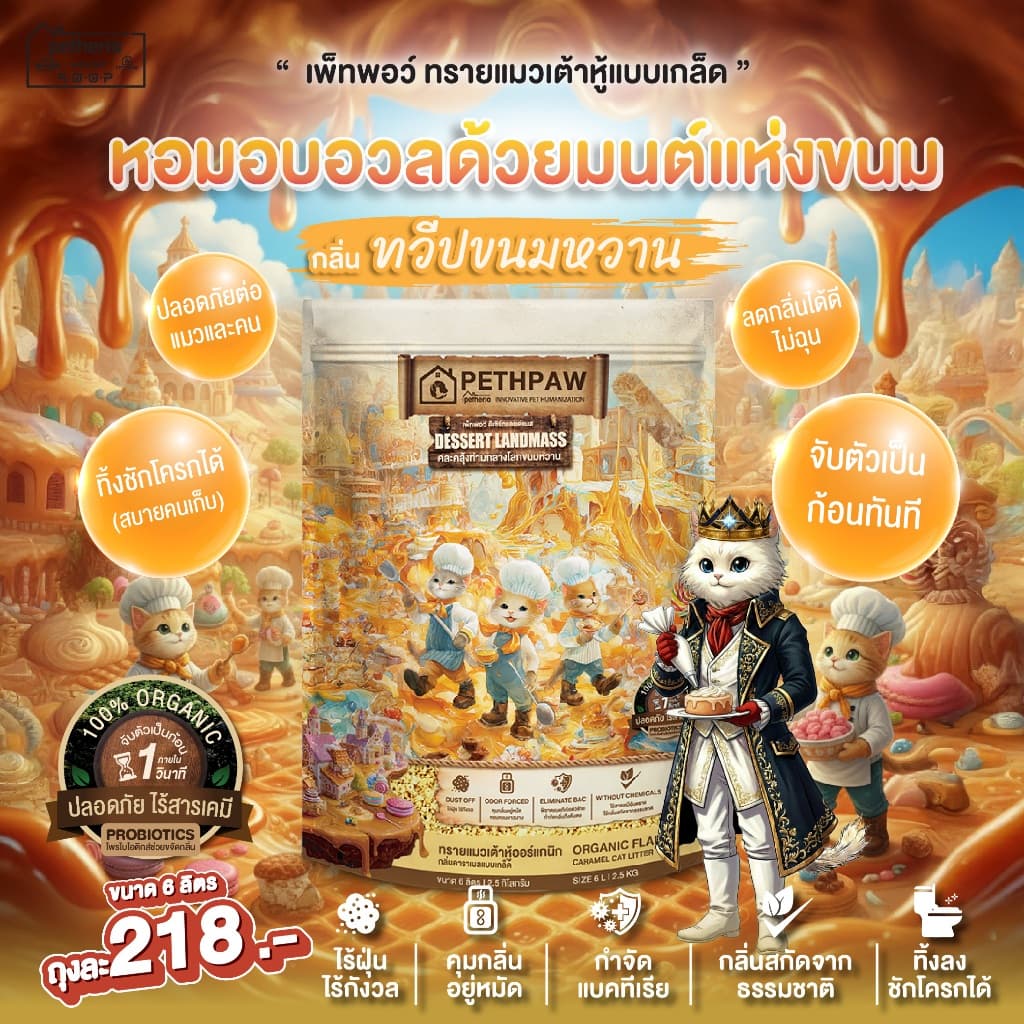 PETHPAW - เพ็ทพอว์ทรายแมวเต้าหู้ แบบเกล็ด ขนาด 6 ลิตร รูปที่ 3
