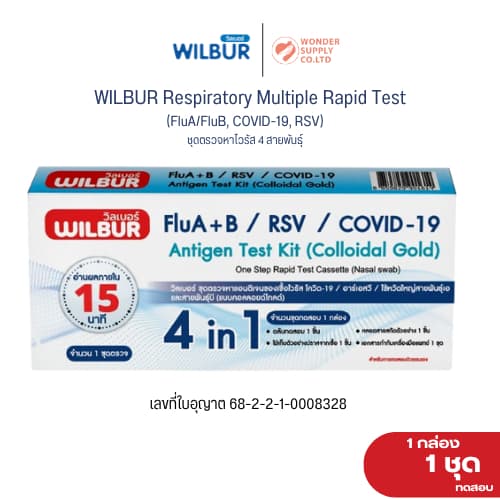 ชุดตรวจไข้หวัดใหญ่ ATK ยี่ห้อWilbur 4in1 3in1 5in1 7in1 9in1 ตรวจได้ถึง 4 สายพันธุ์ COVID -19 ไข้หวัด A/B RSV รู้ผลเร็ว รูปที่ 2