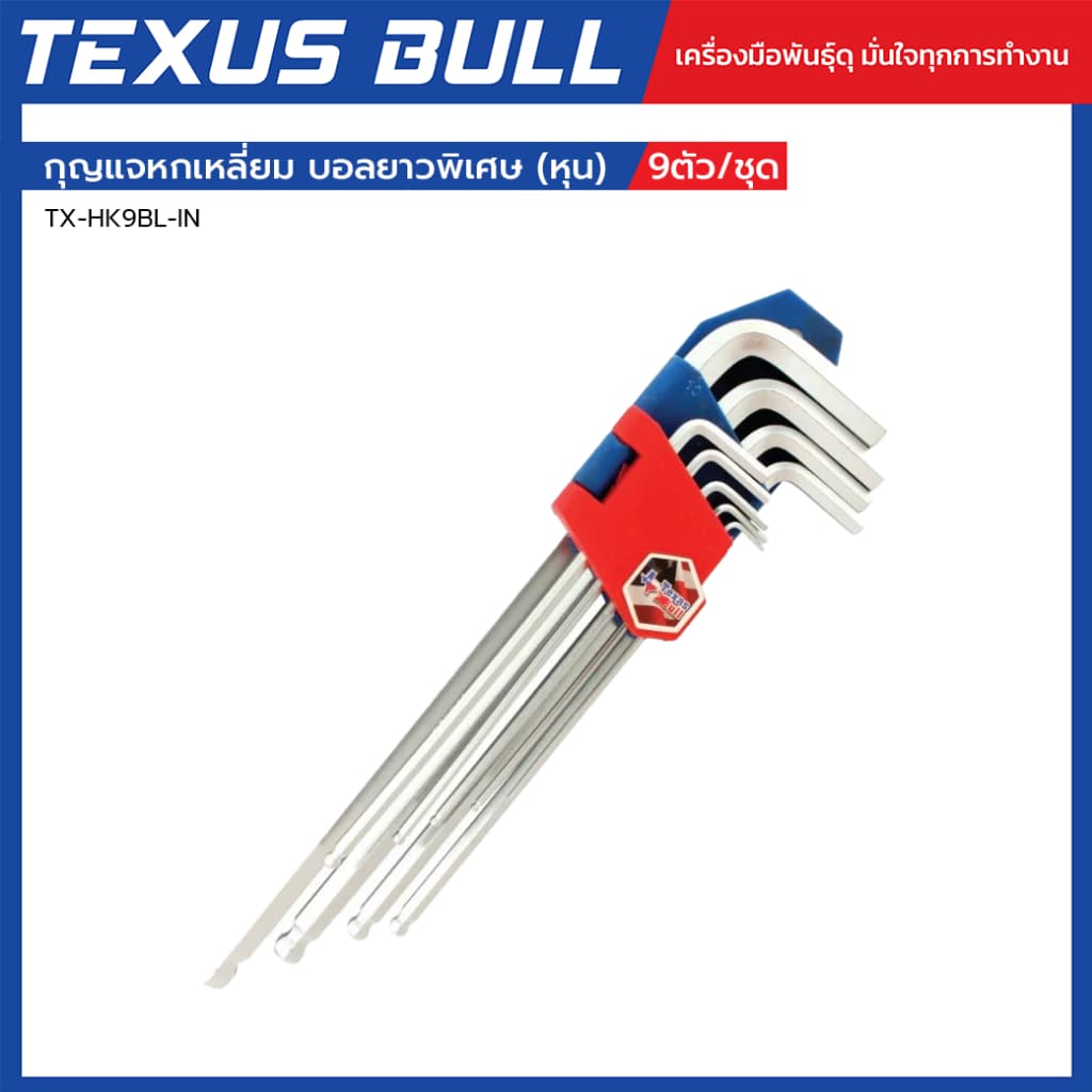 TEXUS BULL กุญแจหกเหลี่ยม 9ตัว/ชุด บอลยาวพิเศษ รุ่น TX-HK9BL-IN รูปที่ 1