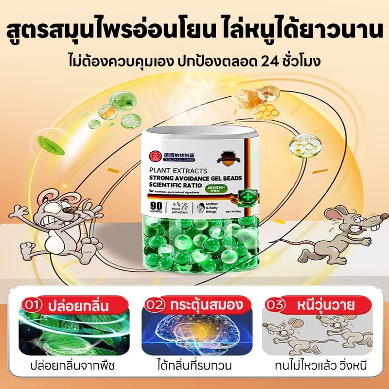 ตัวเลือกไล่หนูที่ดีที่สุด TIA ไล่หนู เจลไล่หนู ปลอดภัย ไม่มีสารพิษ ซื้อ 1 แถม 1 โปรโมชั่นหลากหลาย รูปที่ 3