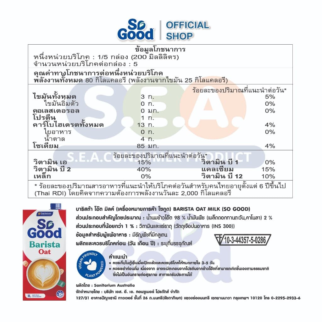 So Good โซกู้ด นมโอ๊ต สูตรบาริสต้า Oat Milk Barista 1L | Exp: 30 Mar 2027 รูปที่ 8