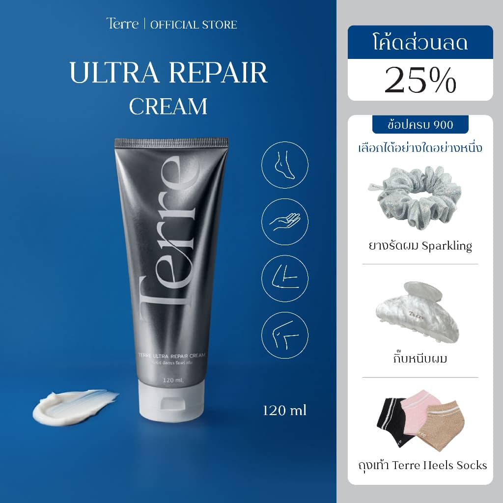 Terre Ultra Repair Cream เทอร์เร่อัลตรารีแพร์ครีม สูตรเข้มข้น สำหรับเท้า มือ ศอก เข่า 120 มล. รูปที่ 1