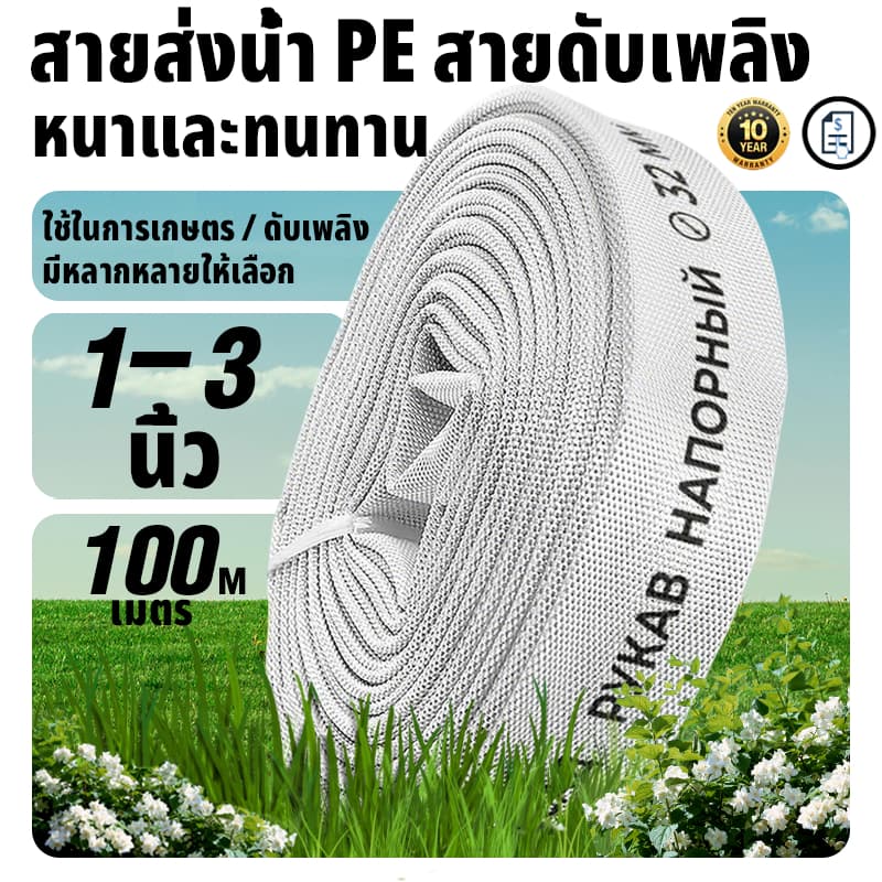 สายส่งน้ำ 1นิ้ว 2นิ้ว 3นิ้ว 10-100เมตร สายยางดับเพลิง สายส่งPE หนาพิเศษ แรงดันสูง สายยาง 2นิ้ว รูปที่ 1