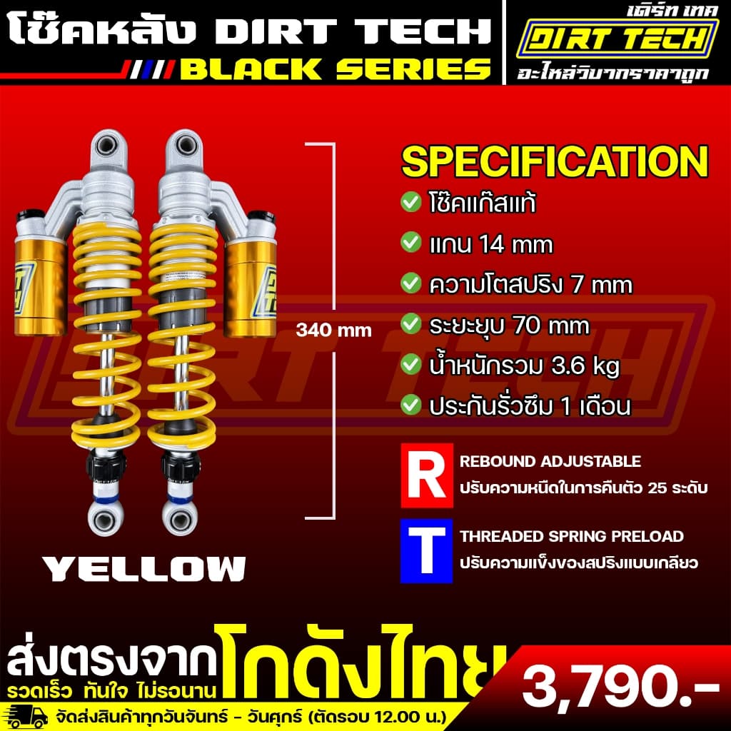 โช๊คหลัง DIRT TECH ยาว 320-410 mm สำหรับวิบากบังลม ปรับรีบาวด์ได้จริง ปรับความแข็งของสปริงได้จริง คุณภาพคุ้มราคา รูปที่ 3