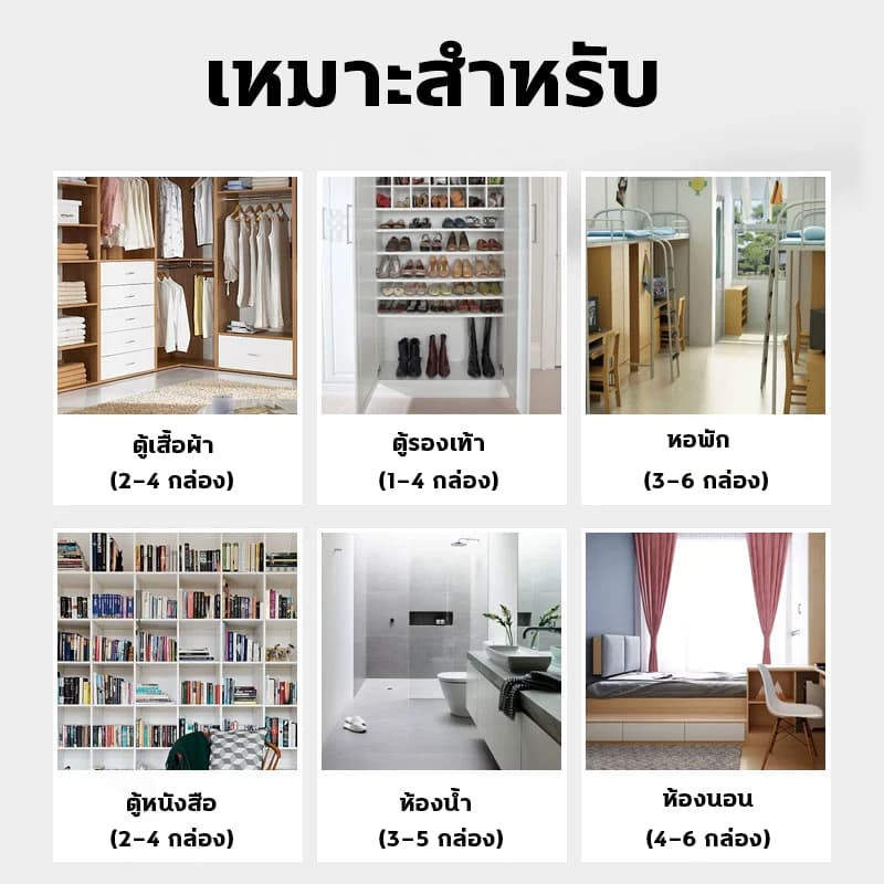 กล่องดูดความชื้น ประสิทธิภาพสูง ลดความชื้น ดูดความชื้น กำจัดความชื้น/กลิ่นอับอย่างได้ผล ช่วยกู้ตู้เสื้อผ้าและตู้รองเท้า! รูปที่ 8
