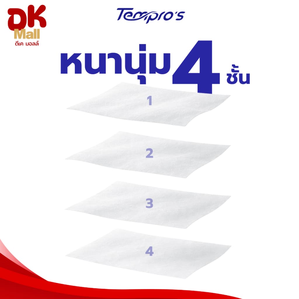 Tempro's กระดาษเช็ดหน้าเทมโปร หนา 4 ชั้น 400 แผ่น ปลอดภัย ไร้ฝุ่น ผ่านมาตรฐาน GB/T20808 รูปที่ 5