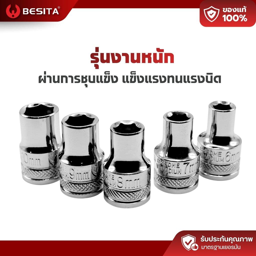 ลูกบล็อก ลูกบล็อก6เหลี่ยม 3หุน 3/8 ขนาด 6-19mm BESITA เบสิต้า รับประกันตลอดอายุการใช้งาน รูปที่ 3