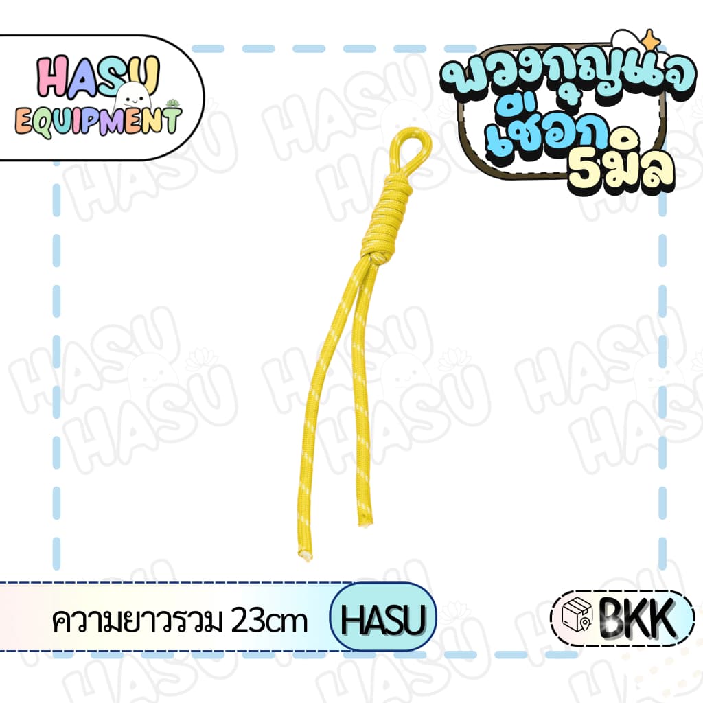 HasuEquipment 1 อัน พวงกุญแจเชือกถัก เชือกพาราคอร์ด เชือกประดิษฐ์ สำหรับทำพวงกุญแจ Hasu Equipment รูปที่ 8