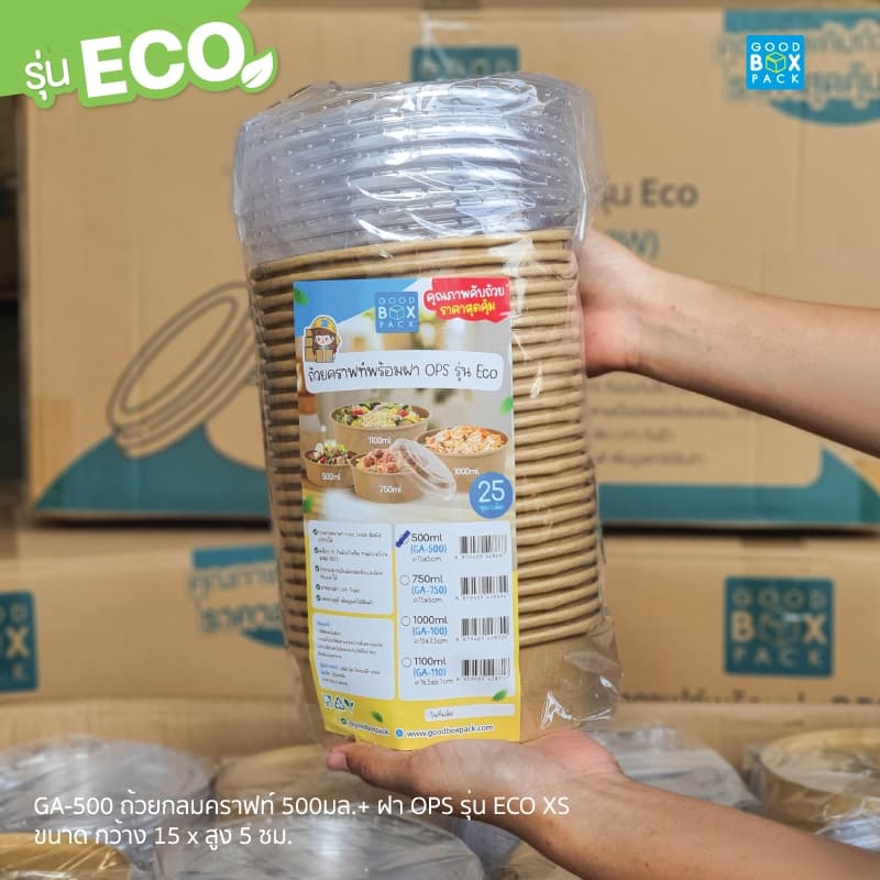 Goodboxpack ถ้วยกลมคราฟท์ 500,750,1000,1100มล.+ฝาOPS รุ่นECO 1คำสั่งซื้อต่อ1ลัง รูปที่ 5