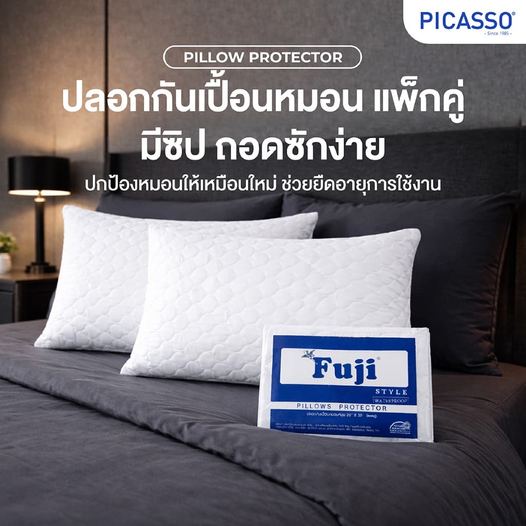 Picasso ซองกันเปื้อนหมอนหนุน รุ่น Fuji แบบกันน้ำ มีซิป 2 ชิ้น ขนาด 20x30 นิ้ว รูปที่ 1