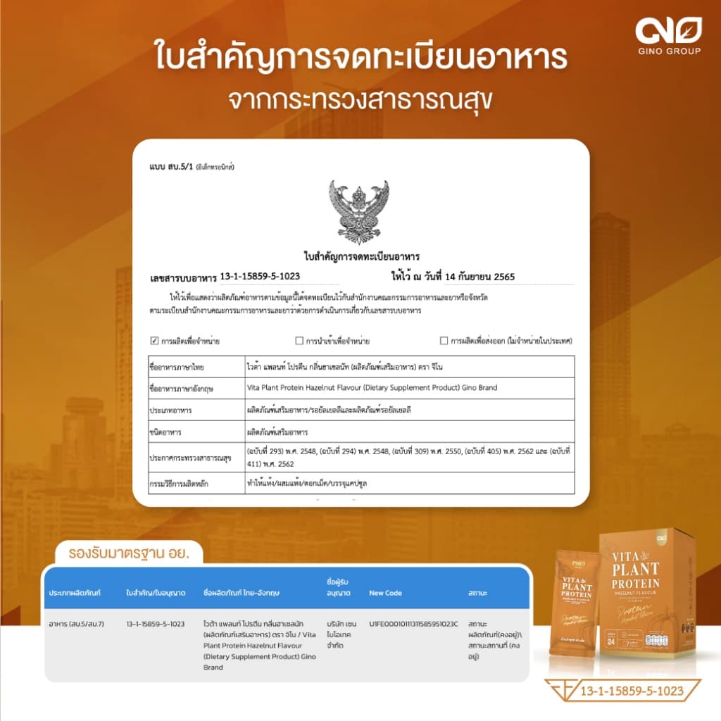 Gino Vita Plant Protein จิโน โปรตีนพืช ผสมแคลเซียม เสริมกล้ามเนื้อ บำรุงกระดูก กลิ่นฮาเซลนัท รูปที่ 6