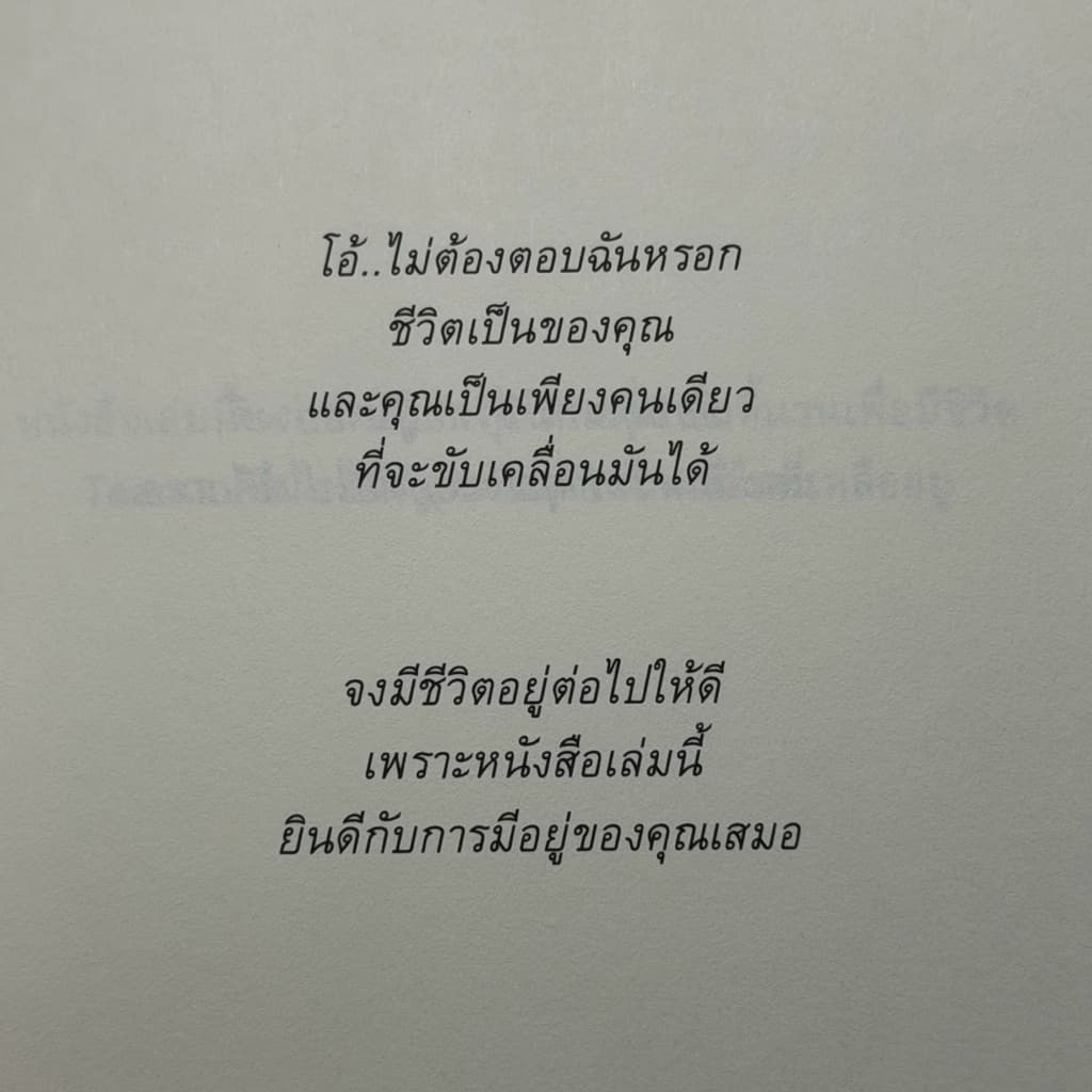 หนังสือ tears of life ชีวิตสุดท้ายกับลมหายใจที่เหลืออยู่ รูปที่ 5