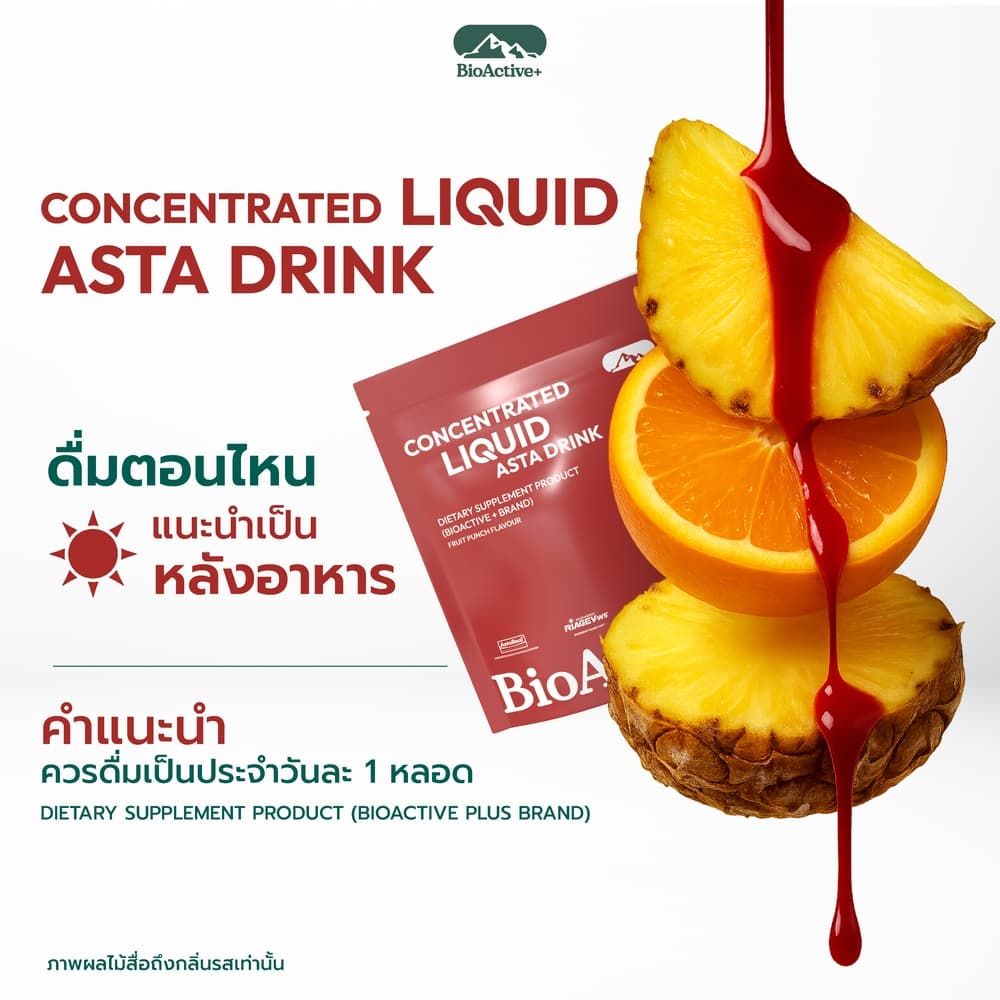 ไบโอแอคทีฟพลัส BioActive+ Concentrated Liquid Asta Drink แอสต้า 6 mg ผิวเด็ก ทนแดด 10 หลอด รูปที่ 4