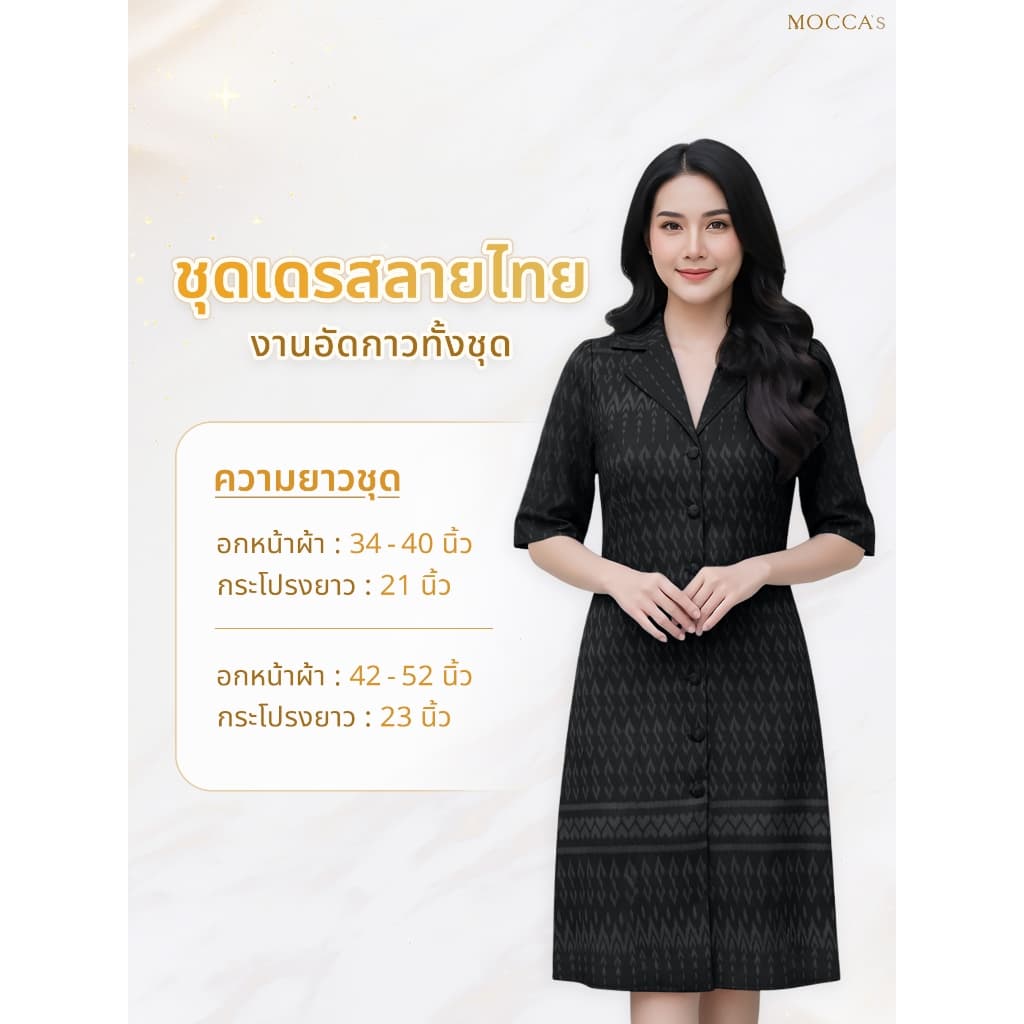 MOCCA's ชุดเดรสลายไทยงานอัดกาวทั้งชุด กระดุมหน้า คอปก แขนยาวคลุมศอก ทรงสวย เนื้อสัมผัสนุ่มและสบาย รูปที่ 2