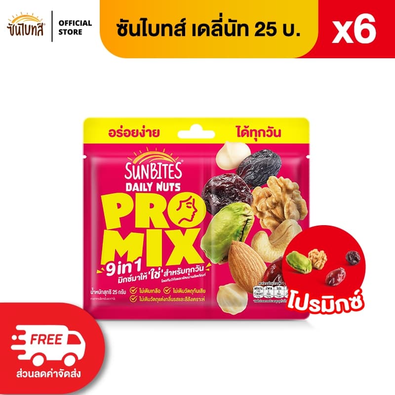 Sunbites ซันไบทส์ เดลี่นัท ขนาด 25 บาท รูปที่ 5