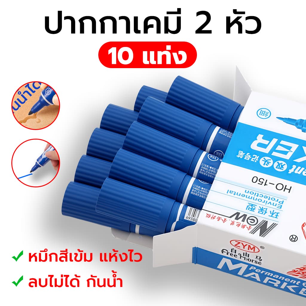 COD ปากกาเคมี ปากกาเมจิก 2 หัวตราม้า “สีน้ำเงิน, สีแดง, สีดำ” แพ็ค 10 ด้าม HORSE tip permanent marker ปากกาสี รูปที่ 6