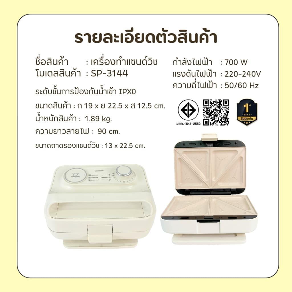 เครื่องทำแซนวิช แบบตั้งเวลาได้ Sheepola ประกัน1ปี เปลี่ยนถาดได้6แบบ เคลือบเทปล่อน วาฟเฟิล สเต็ก ไทยากิ ที่ปิ้งขนมปัง รูปที่ 8