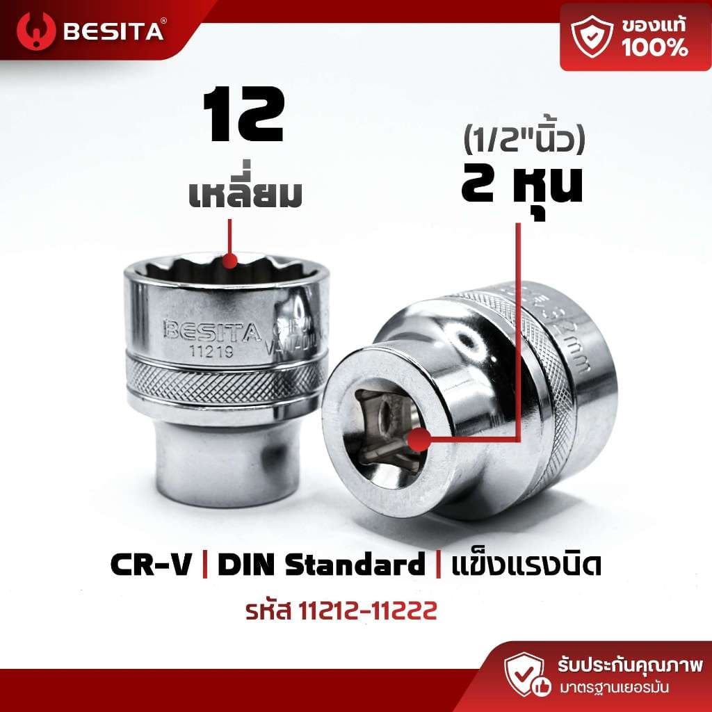 ลูกบล็อก 6 เหลี่ยมสั้น BESITA | 1/2 12.5mm ขนาด 19–36mm รับประกันตลอดอายุการใช้งาน รูปที่ 4