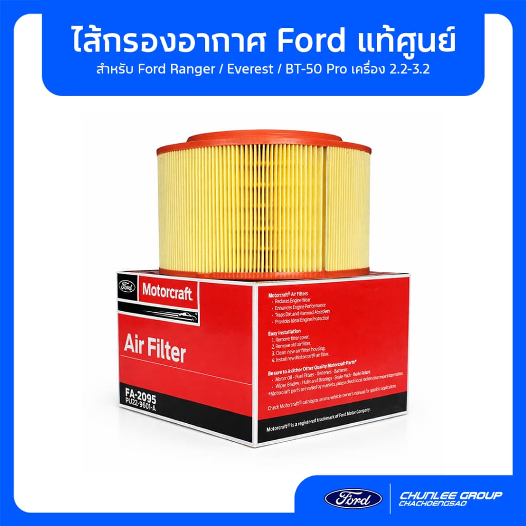 กรองอากาศ Ford Ranger / Everest / BT-50 Pro เครื่อง 2.2-3.2 กรองฝุ่นสะอาด รูปที่ 1