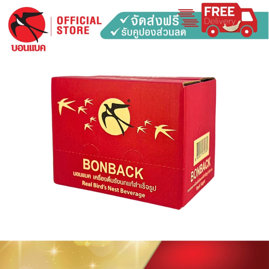 แพ็คเกจลูกฟูก บอนแบค ชุดเครื่องดื่มรังนกสำเร็จรูปผสมคอลลาเจน Bonback 18ขวด รูปที่ 4