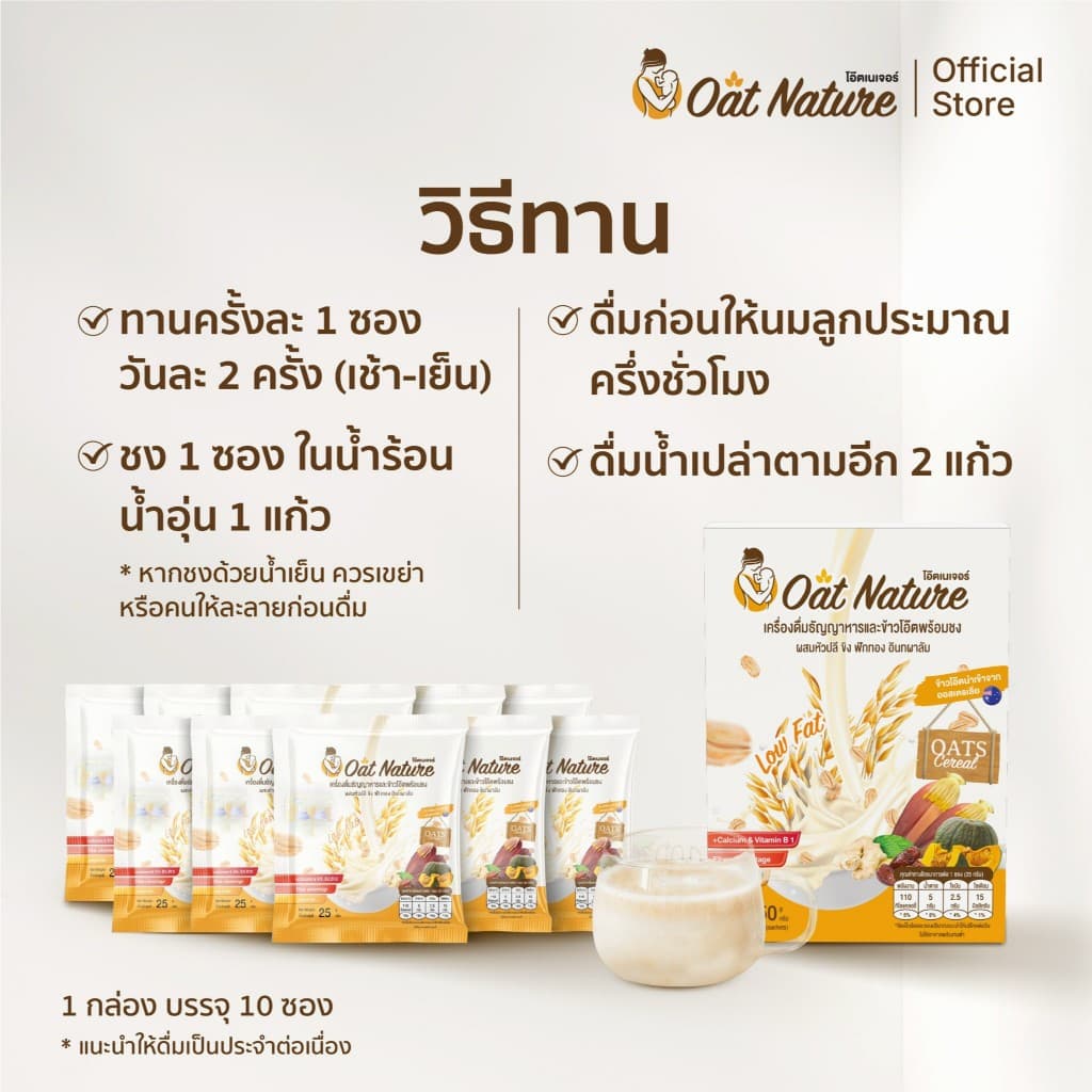 โปรโมเน่ 2 กล่อง แถม 1 กล่อง เครื่องดื่มข้าวโอ๊ตและธัญพืช ตรา Oat Nature หอม อร่อย ทานง่าย รูปที่ 7