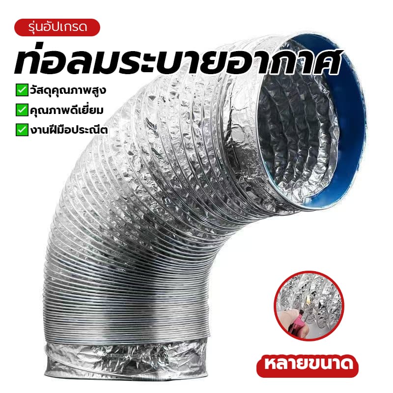 ท่อลมระบายอากาศ ท่อระบายอากาศ ท่อดูดควัน 4/6นิ้ว ยาว 1/2/3 เมตร อะลูมิเนียม ทนไฟ ทนทานต่อการใช้งาน ราคาไม่แพง รูปที่ 5