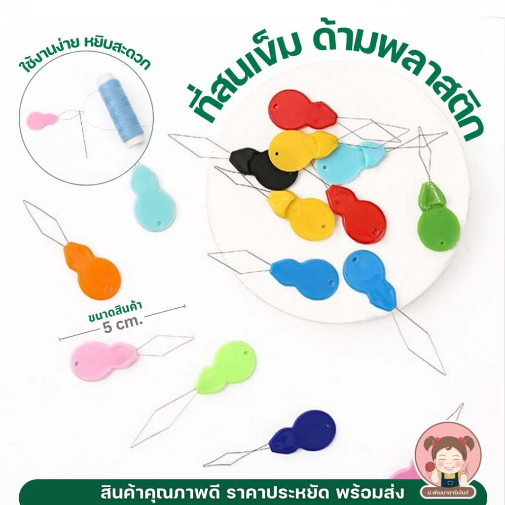 ที่ร้อยเข็ม ที่สนเข็ม ตัวช่วยในการร้อยด้าย ขนาดใหญ่ ลายดอกไม้ รูปที่ 4