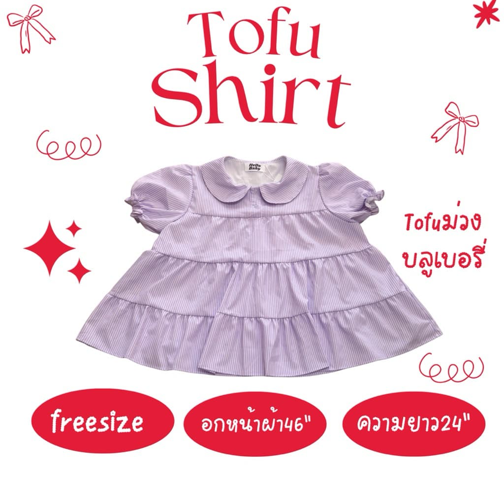 Tofu shirt - น้องเต้าหู้ เชิ้ต รูปที่ 5