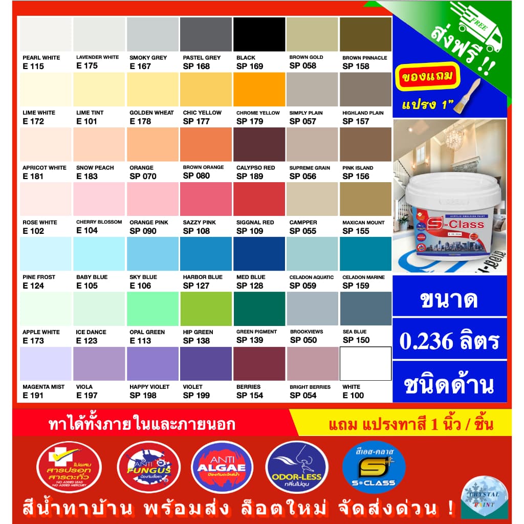 สีน้ำทาบ้าน สีทาบ้าน สีน้ำอะคริลิคชนิดทาภายนอกและภายใน เอส-คลาส แถมแปรงทาสี 1 อัน รูปที่ 1