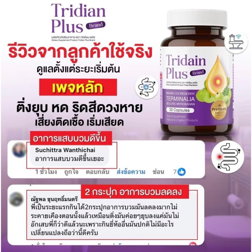 ผลิตภัณฑ์เสริมอาหารทริเดียน ริดสีดวง ขับถ่ายปกติ ปรับระบบลำใส้ให้สมดุล รูปที่ 4