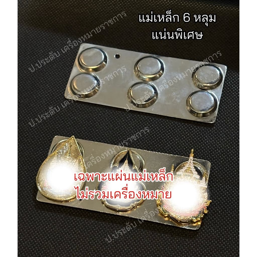 แม่เหล็กติดเข็ม แม่เหล็ก6หลุม แม่เหล็ก3หลุม ติดแพรแถบ ติดเข็มที่ระลึก รูปที่ 3
