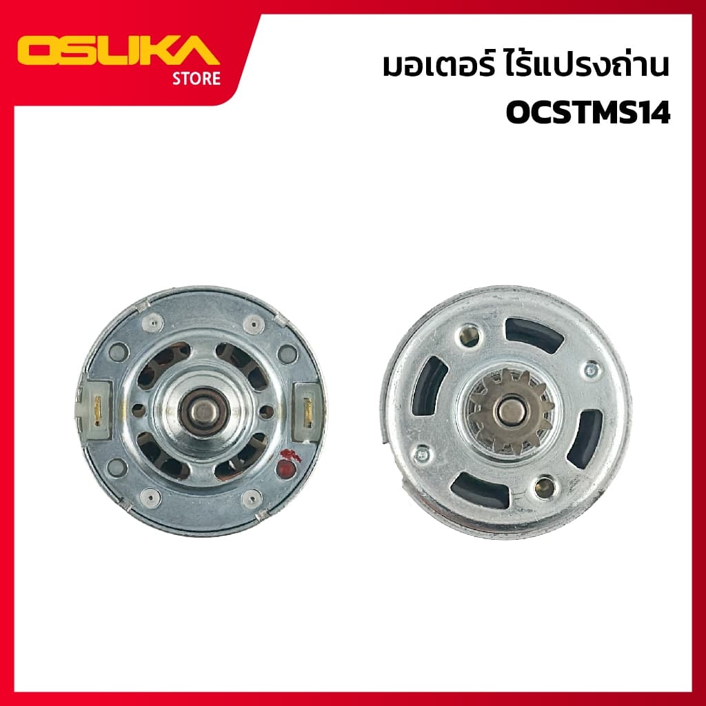 OSUKA มอเตอร์ ไร้แปรงถ่าน สำหรับเครื่องตัดหญ้าไร้สาย รูปที่ 3