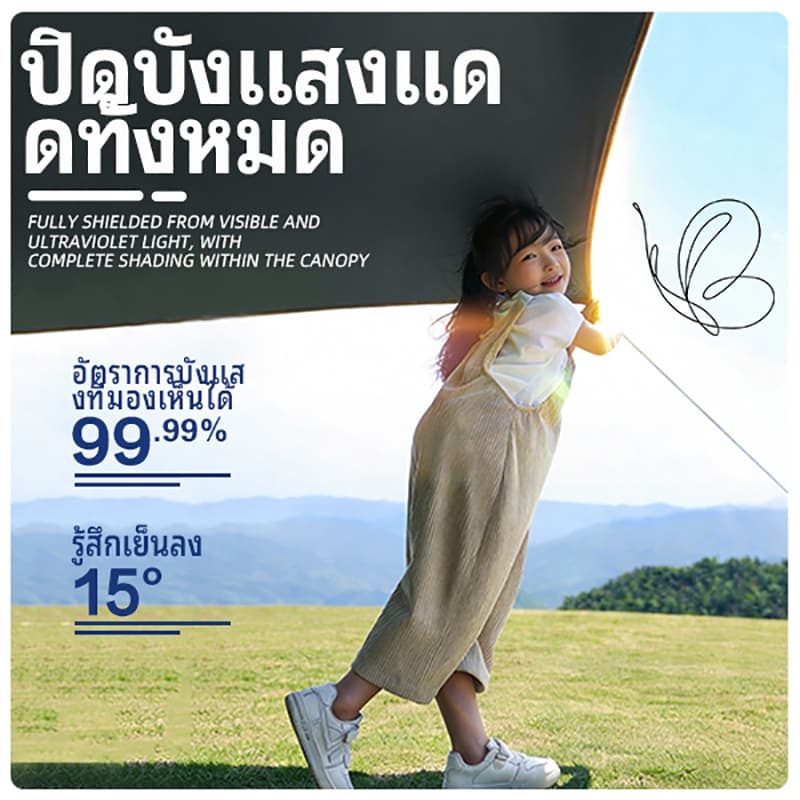 ฟายชีทพร้อมเสา ฟรายชีทครบชุด ฟลายชีท กันแดด กันฝน ฟรายชีท เต้นท์แคมปิ้ง รูปที่ 5