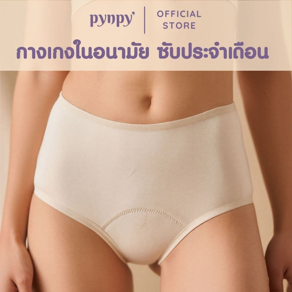 Pynpy' - กางเกงในอนามัย – Classic Cut รูปที่ 5