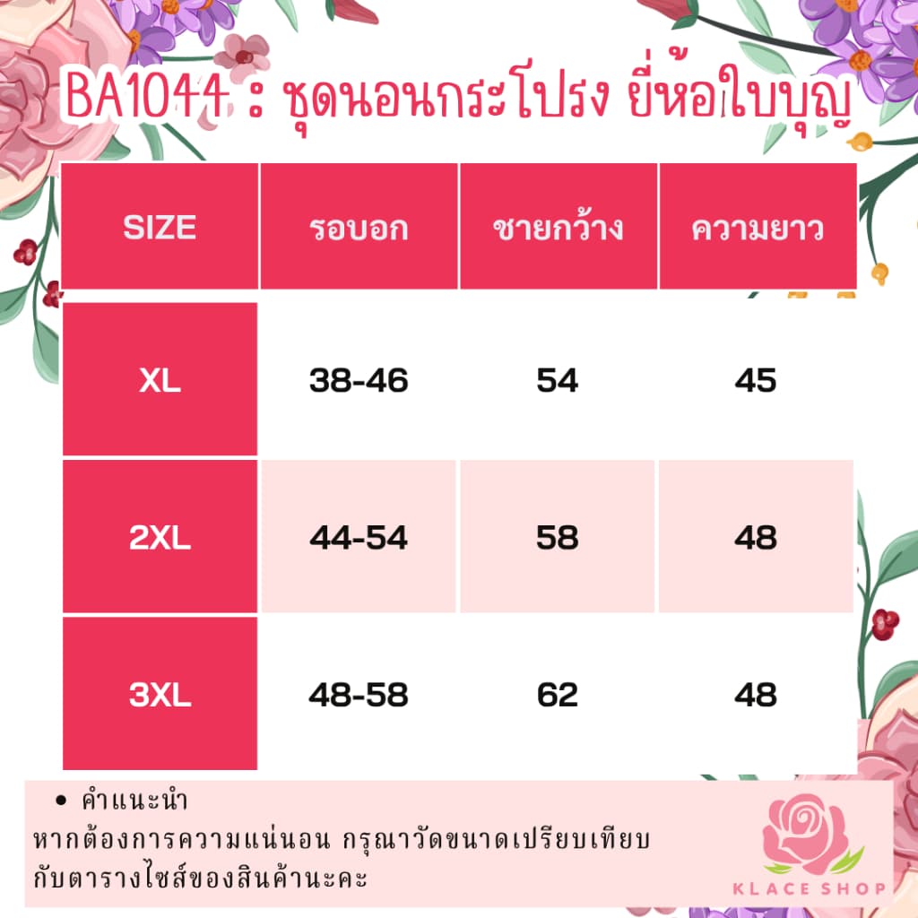 KLACES - ชุดนอนกระโปรง ฟรีไซด์ ไซด์ใหญ่พิเศษ อก 38 - 54 นิ้ว รหัส BA2092 กระเป๋าหน้า ยี่ห้อใบบุญ ผ้าคอตต้อน ซิปหน้า รูปที่ 2