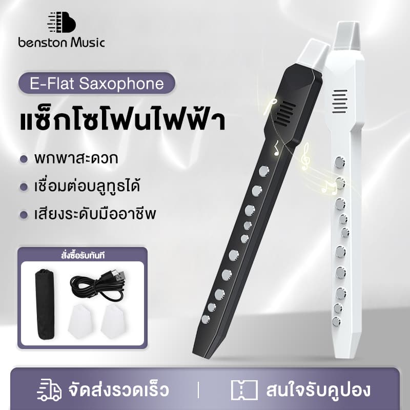 Benston เครื่องดนตรี   แซ็กโซโฟน   windcontroller ฟลุต เล่นดนตรีได้อย่างมีประสิทธิภาพ