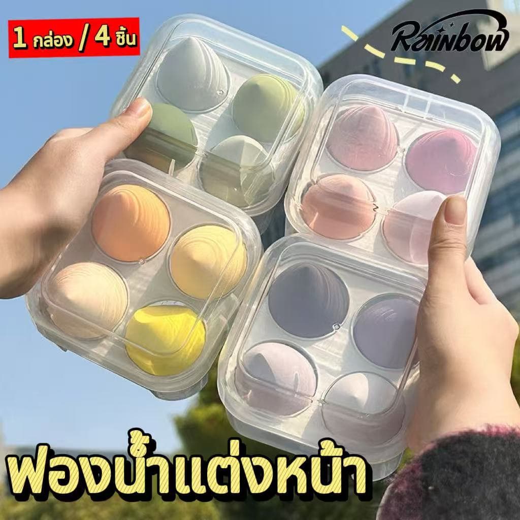 ฟองน้ําแต่งหน้าเกลี่ยรองพื้น 1กล่อง/4ชิ้น ฟองน้ำไข่ ฟองน้ำแต่งหน้า ฟองน้ำเกลี่ยรองพื้น นุ่มพิเศษ รูปที่ 1