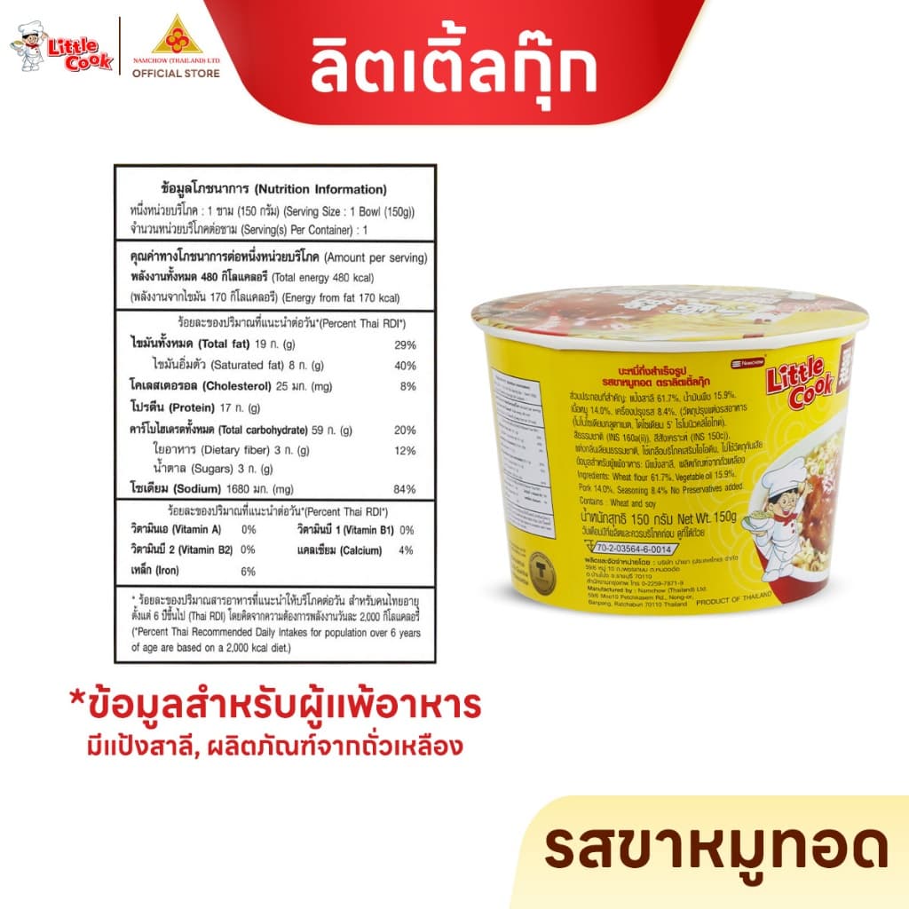 ลิตเติ้ลกุ๊ก บะหมี่กึ่งสำเร็จรูป ซุปสไตล์จีน หอม กลมกล่อม น้ำซุปเข้มข้น ผ่านการปรุงจริง เคี่ยวจริง 150g ยกลัง 12 ชิ้น รูปที่ 8