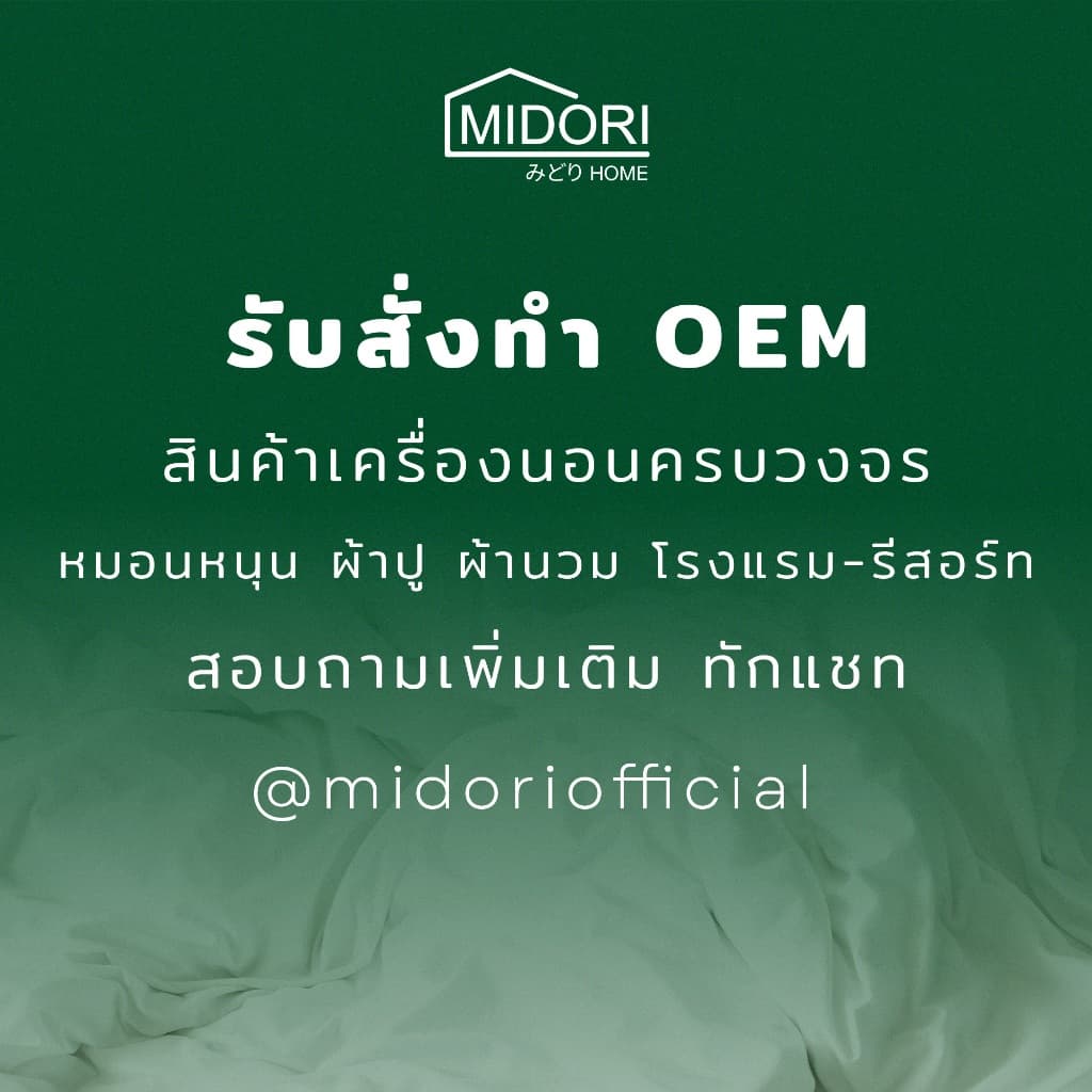 New MIDORI Home รุ่น Tempo Gold Two-tone ชุดเครื่องนอน ลาย Branch คอลเลคชั่นใหม่2026 รูปที่ 9