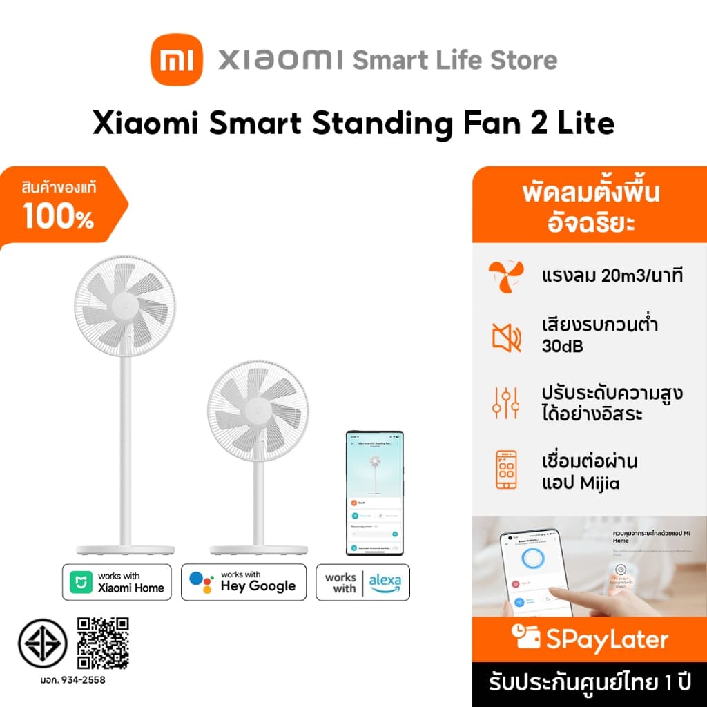 Xiaomi Smart Standing Fan 2 Lite /Tower Fan 2 พัดลมตั้งพื้นอัจฉริยะ | ปรับความสูงได้ | รองรับแอพ MiHome | ประหยัดพลังงาน รูปที่ 1
