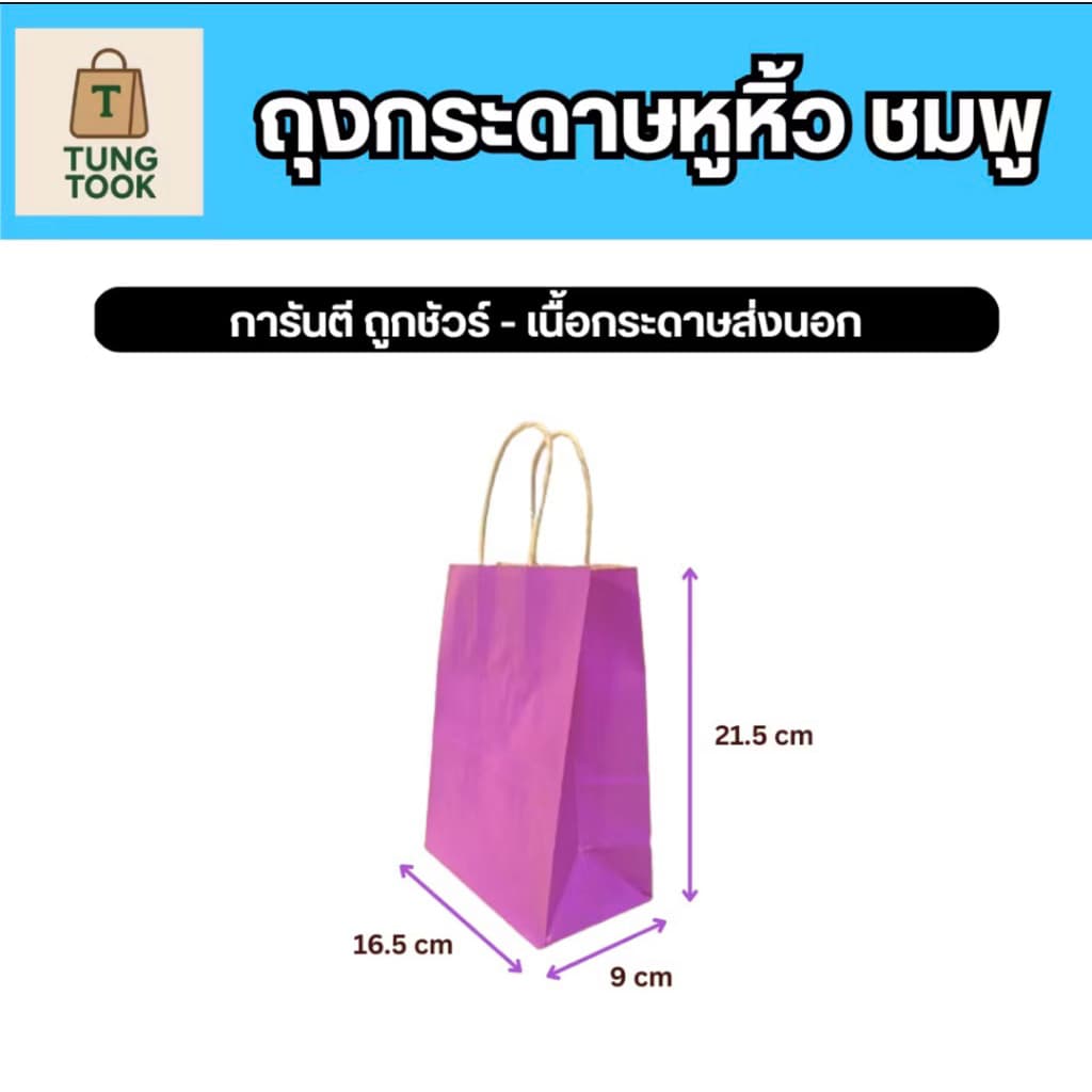 ถุงหูหิ้ว กระดาษคราฟต์สีชมพู และ กระดาษอาร์ตสีชมพู [ถุงใส่เบเกอรี่เกรดพรีเมียม จัดเบรค ถุงรักษ์โลก] รูปที่ 2
