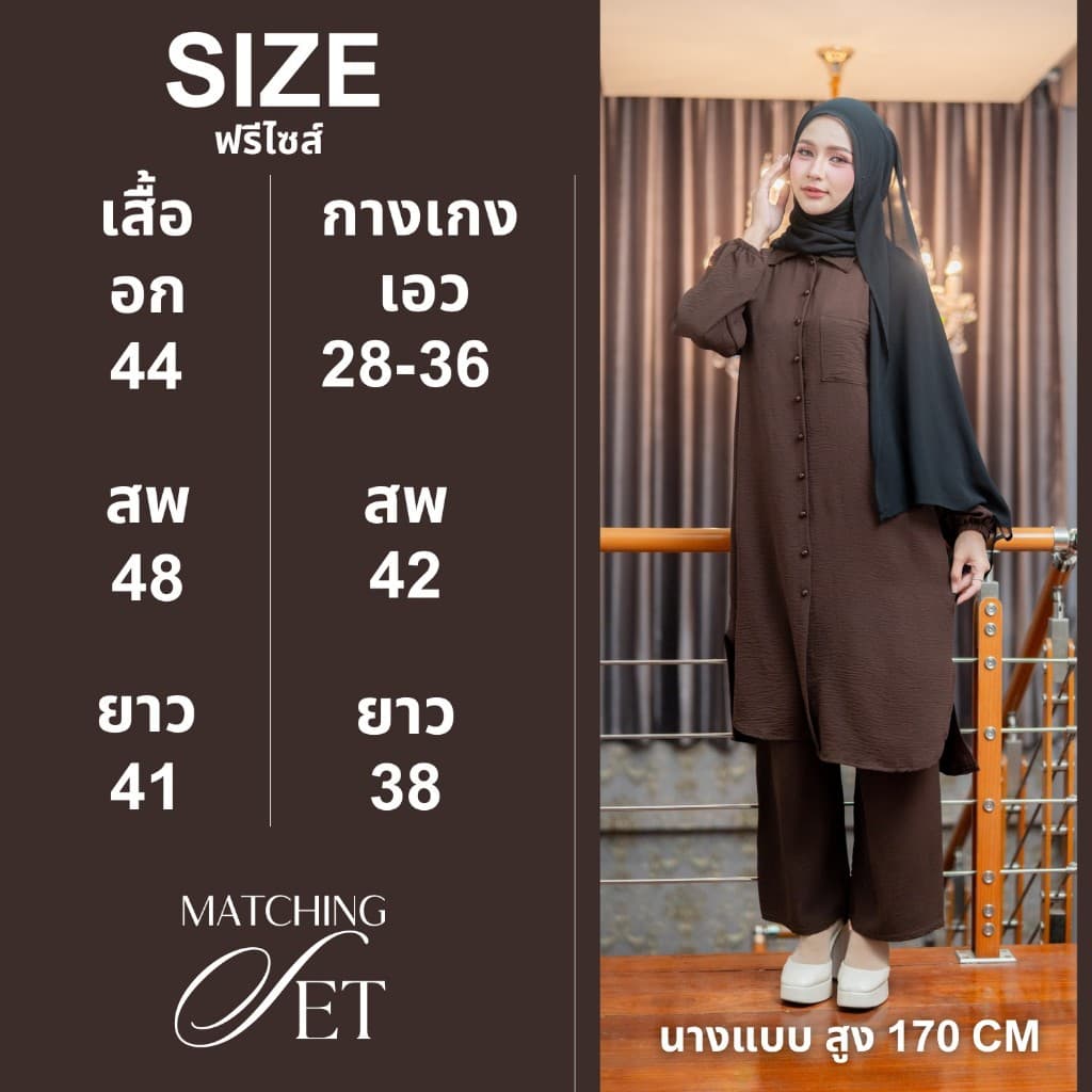 ชุดเซ็ตเสื้อกางเกง เสื้อตัวยาวคลุมเข่า เนื้อผ้าสลาฟ แขนสม็อก ชุดเซ็ต 2 ชิ้น IN50วาริสมุสลิม รูปที่ 9