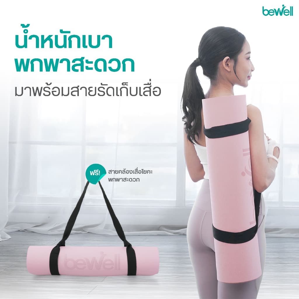 Bewell เสื่อโยคะ premium ทำจากยางธรรมชาติ TPE กันลื่นได้ดีขึ้น รองรับน้ำหนักได้ดีขึ้น หนา 6 mm. รูปที่ 8