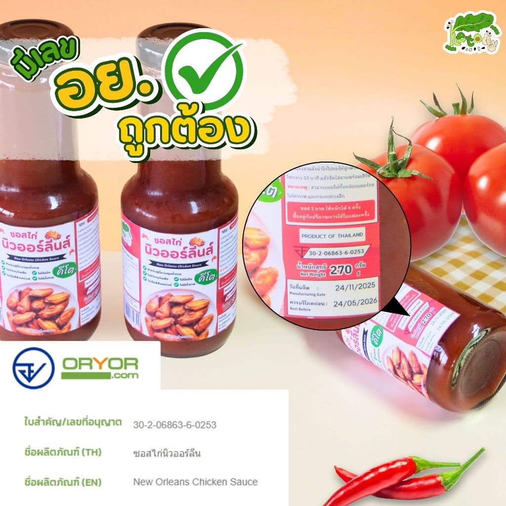 ซอสไก่นิวออร์ลีน ซอสหมักไก่ สูตรคีโต New Orleans Chicken Sauce รูปที่ 5