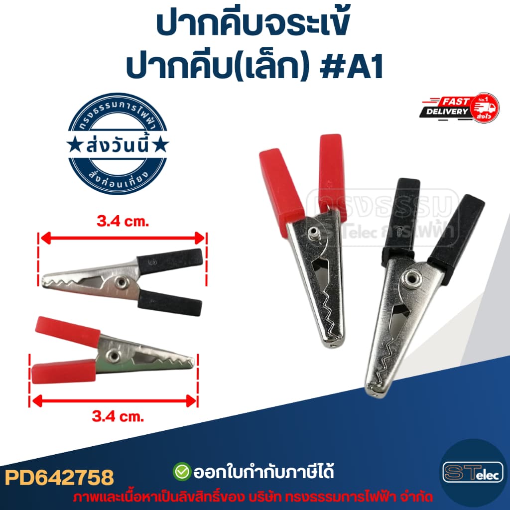 ปากคีบจระเข้ หัวคีบสายไฟ คลิปคีบแบตเตอรี่ เกรดอย่างดี รูปที่ 3