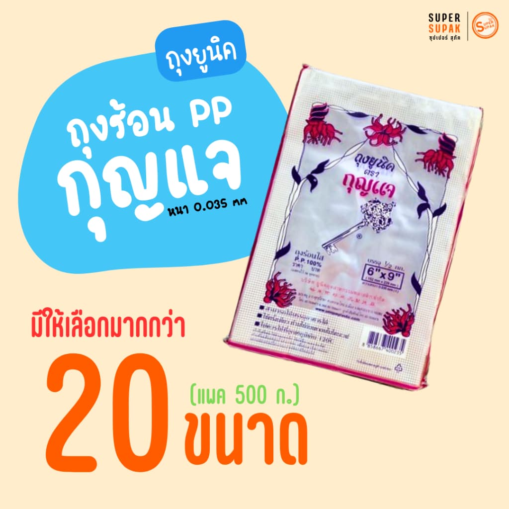 ถุงร้อน PP ตรากุญแจ รูปที่ 3