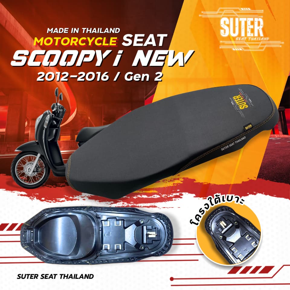 เบาะ รุ่น SCOOPY I NEW รุ่นปี 2012-2016 / Gen 2 เบาะมอเตอร์ไซค์ SUTER Seat Thailand ผ้าเรดเดอร์ ด้ายเหลืองทอง รูปที่ 1