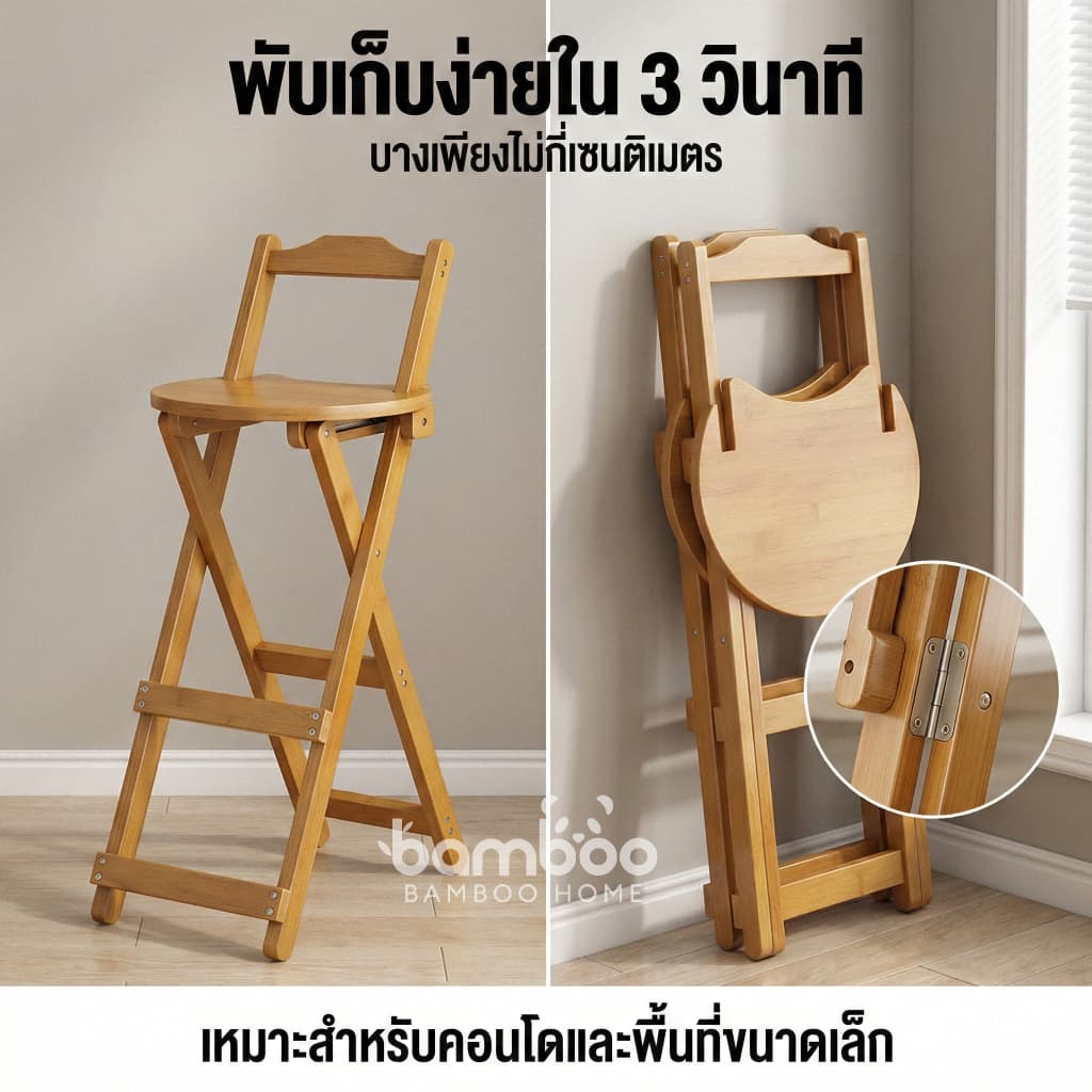 เก้าอี้ไม้พับได้ เก้าอี้สตูลสูง เนกประสงค์ สไตล์มินิมอล ไม่จำเป็นต้องประกอบ มีให้เลือกสามขนาด รูปที่ 3