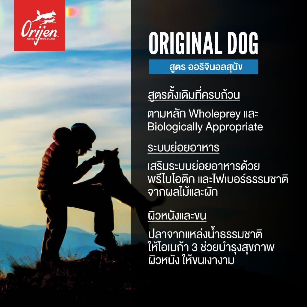 ORIJEN Original Dog 2 กิโลกรัม โอริเจน ออริจินัล สำหรับสุนัขทุกช่วงวัย ทุกสายพันธุ์ รูปที่ 2